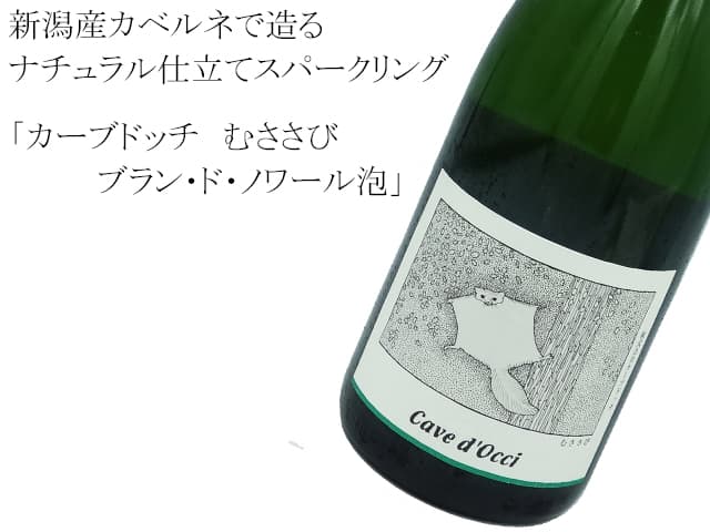 カーブドッチ 動物シリーズむささび 2016 スパークリング