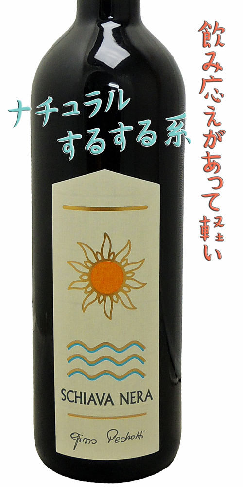 Gino Pedrotti Schiava Nera ジーノ・ペドロッティ スキアーヴァ・ネーラ 赤 2015