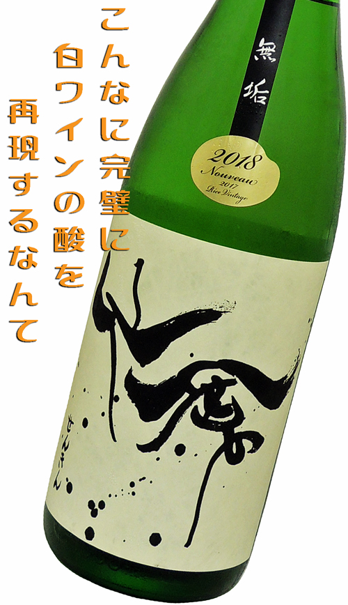 モダン仙禽 無垢