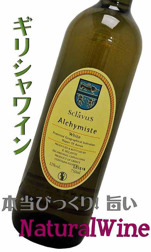 ギリシャワイン Sclavus Blanc スクラヴォス ブラン
