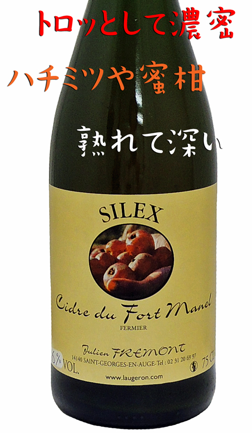 シードル・デュ・フォールマネル