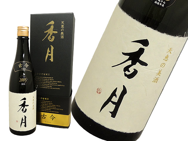 大信州 香月 古今 2005大吟醸