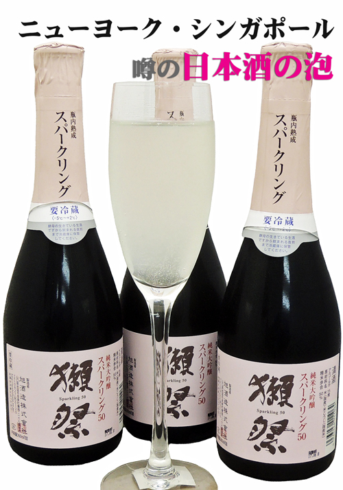 獺祭(だっさい) 発泡スパークリング 山田錦50生