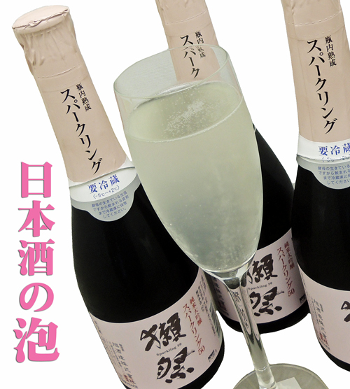 獺祭(だっさい) 発泡スパークリング 山田錦50生