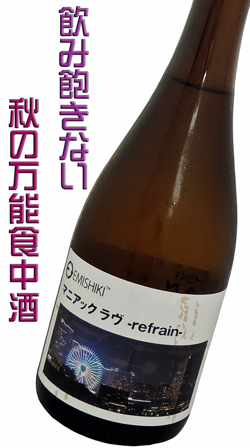 笑四季 マニアック・ラブ ーrefrainー