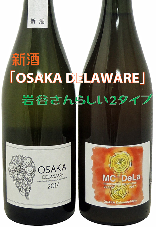 島の内フジマル醸造所 OSAKA DELAWARE/MC Dela