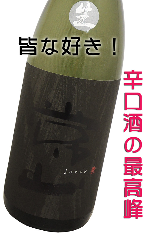 常山 純米大吟醸超辛口 直汲 生酒
