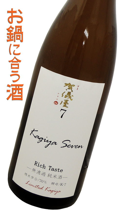 賀儀屋7 無濾過純米酒 kagiya Seven Rich Taste