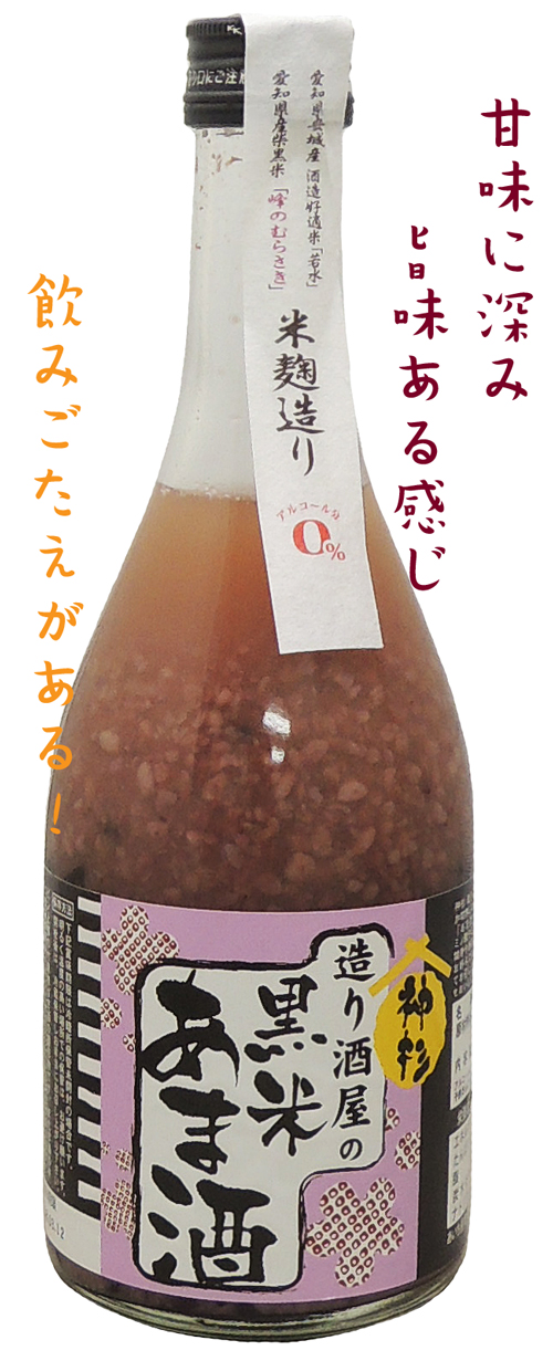 神杉 米麹造り 黒米あま酒