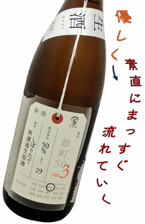 加茂錦・荷札酒 純米大吟醸 雄町50ver.3 生酒