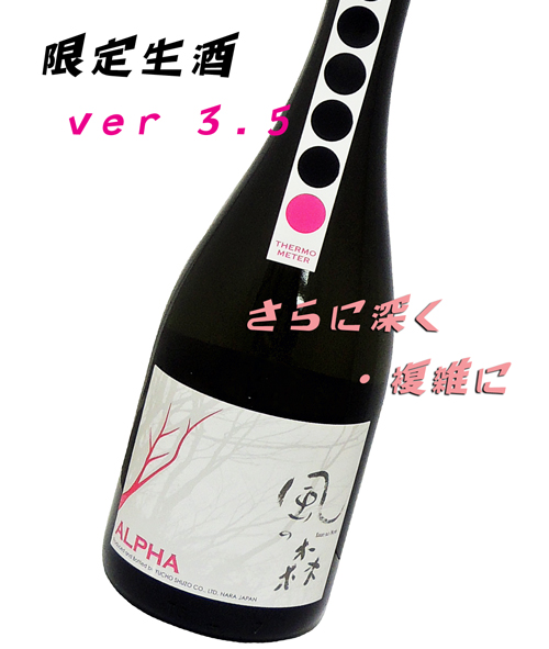 風の森ALPHA TYPE5