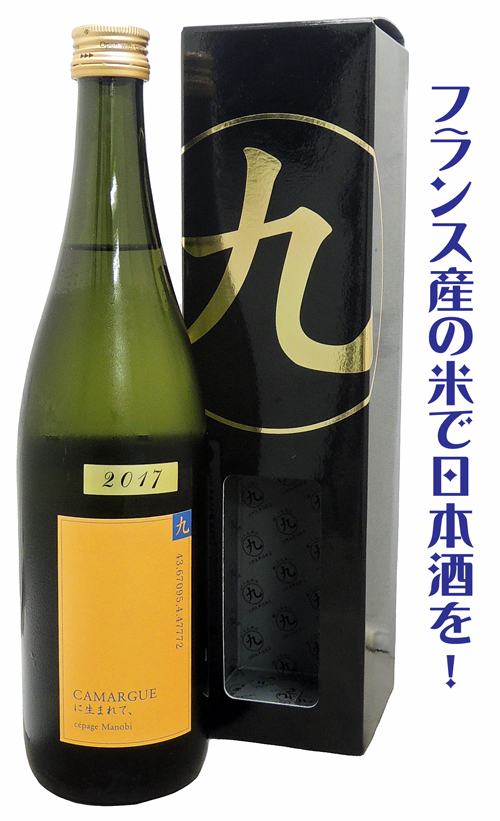 醸し人九平次 CAMARGE(カマルグ)に生まれて
