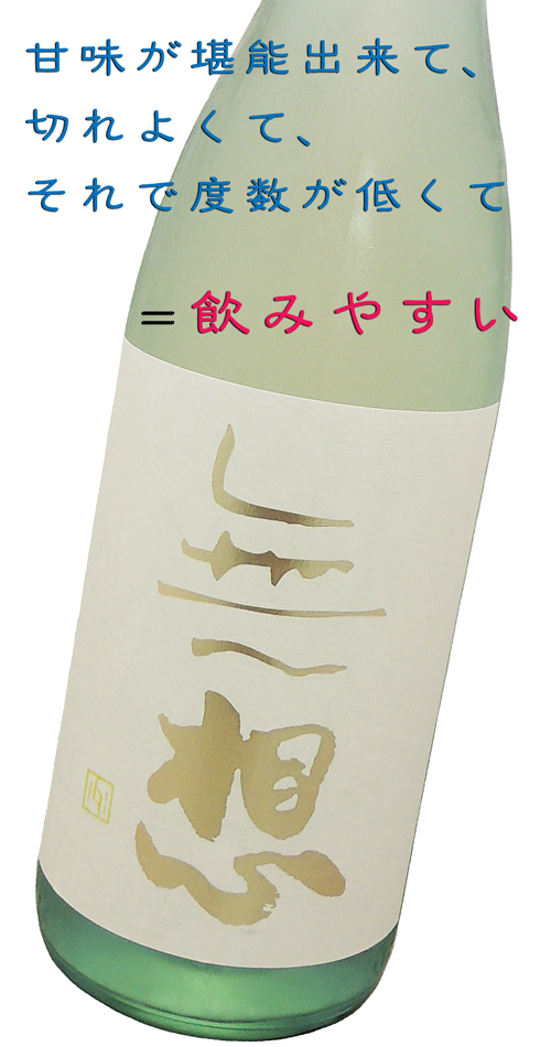 無想(むそう) 心静 純米吟醸 生酒