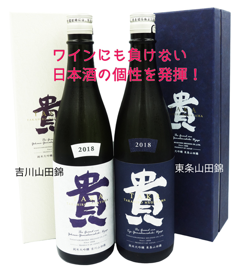 貴 純米大吟醸 TAKAseries