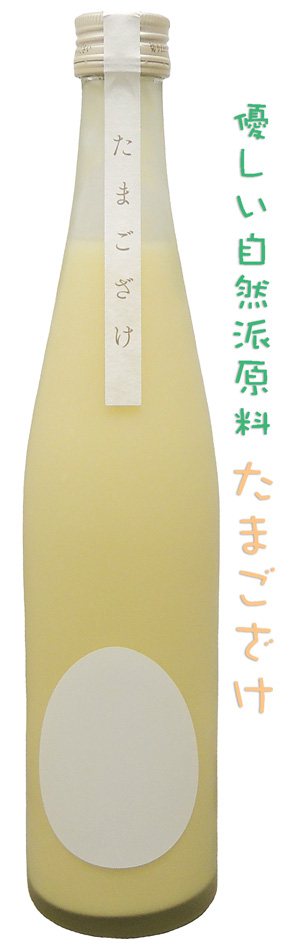 自然酒と自然卵の たまござけ