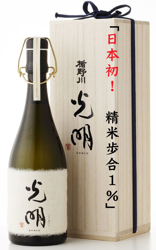 楯野川 純米大吟醸 光明(こうみょう)