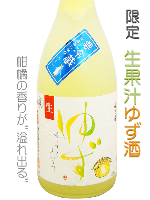 梅乃宿 生ゆず果汁使用 クールゆず