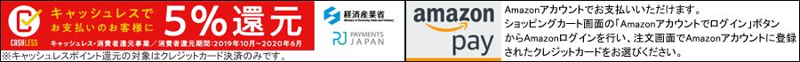 cashless決済5%還元,amazonpay