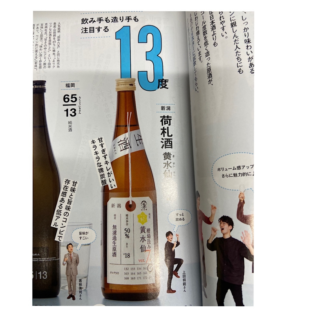 日本酒 dancyu dancyu日本酒特集の変遷に見る「日本酒の今」 日本酒マーケティング論考vol.3｜takeshiwatanabe＠日本酒ベンチャー｜note