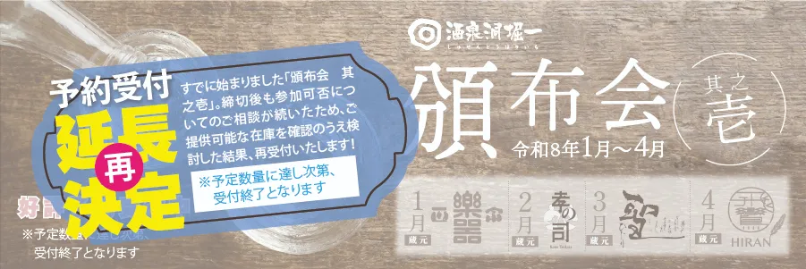 頒布会其之壱バナー