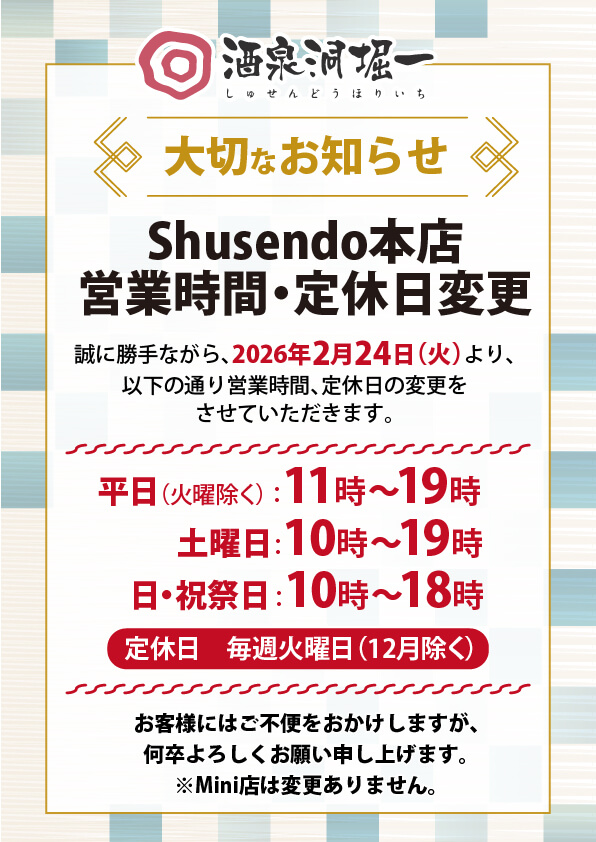 Shusendo本店営業時間、定休日のお知らせ
