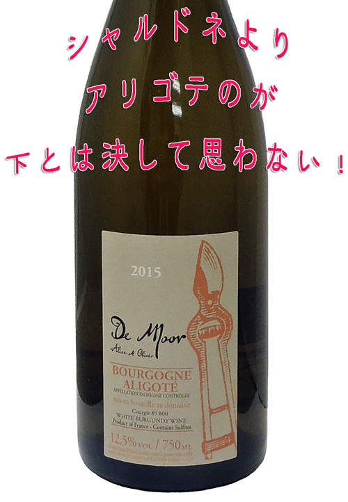 Alice et Olivier de Moor アリス・エ・オリヴィエ・ド・ムール 　 Bourgogne Aligoté ブルゴーニュ・アリゴテ辛口白