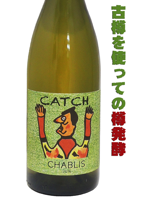 ドメーヌ・ル・ヴァン・ドゥー（Le22）　CATCH CHABLIS