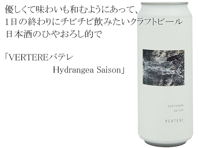 VERTEREバテレ Hydrangea Saison(テキスト付)