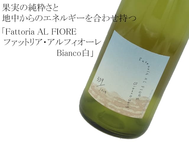 Flattoria AL FLOREフラットリア・アルフィオーレ/ Bianco白