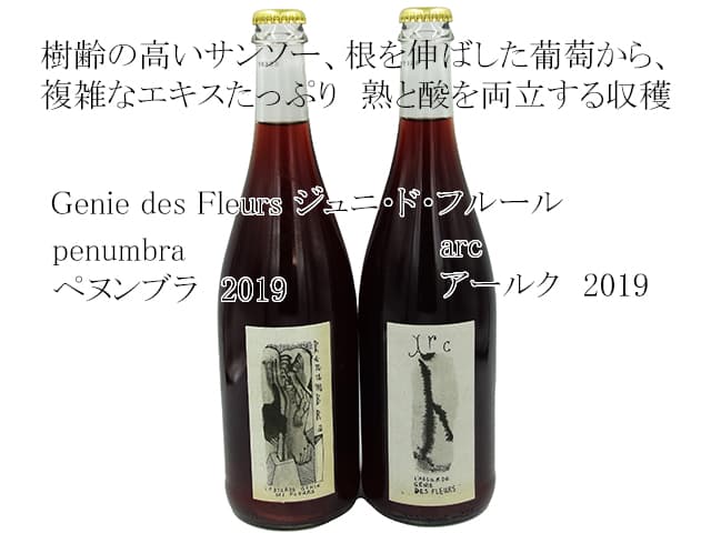 Genie des Fleurs ジュニ・ド・フルール