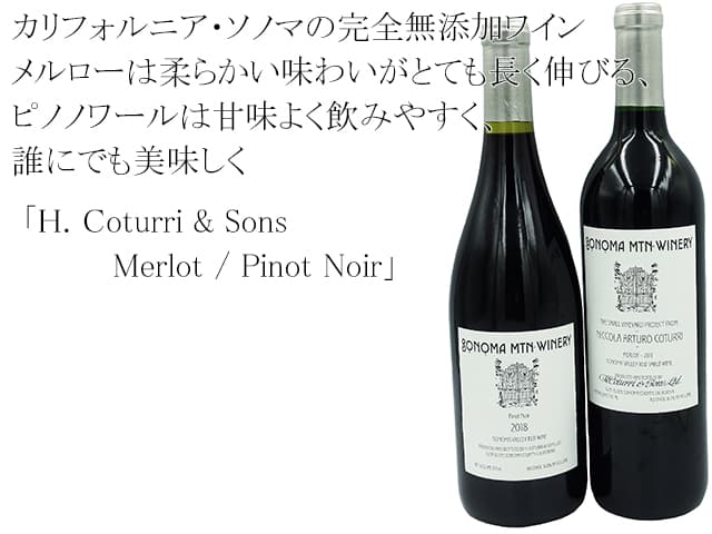 H. Coturri & Sons Ｈ.コトゥーリ ＆ サンズ
