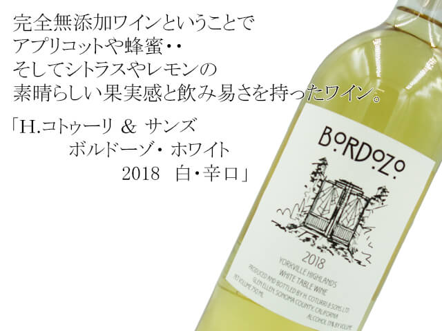 Ｈ.コトゥーリ ＆ サンズ / Bordozo White / ボルドーゾ・ ホワイト　2018　白・辛口