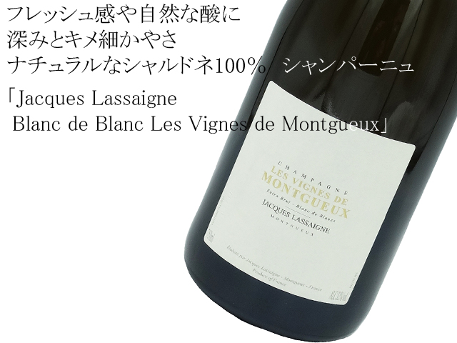 Jacques Lassaigne / Blanc de Blanc Les Vignes de Montgueux