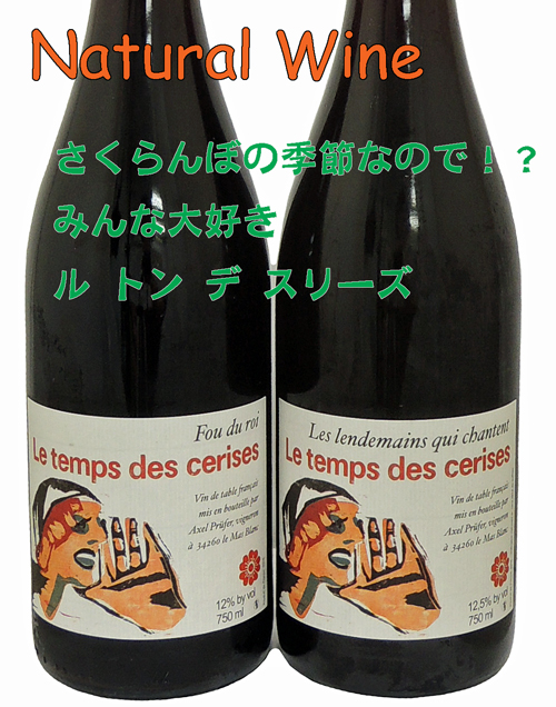 Le temps ds cerises フ デュ ロワ Fou du roi 2016