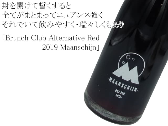 Brunch Club Alternative Red 2019 Maanschijn / ブランチ・クラブ オルタナティブ・レッド 2019 ムーンシャイン