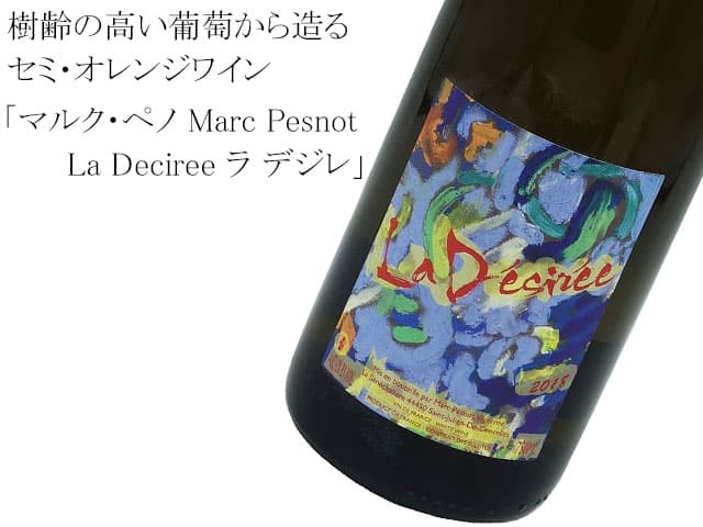 マルク・ペノ Marc Pesnot / La Deciree ラ デジレ