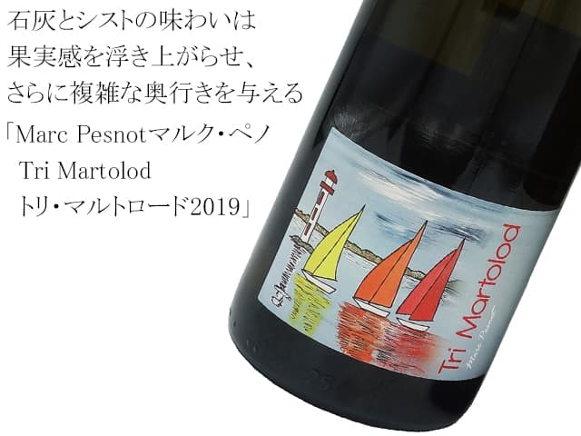 Marc Pesnotマルク・ペノ/ Tri Martolod トリ・マルトロード