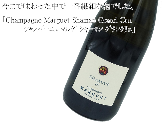 Champagne Marguet Shaman Grand Cru/シャンパーニュ・マルゲ シャーマン　グランクリュ　2015