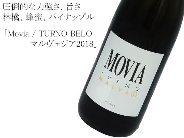 Movia　TURNO BELO　モヴィア ツルノ・ベロ  マルヴェジア2018白