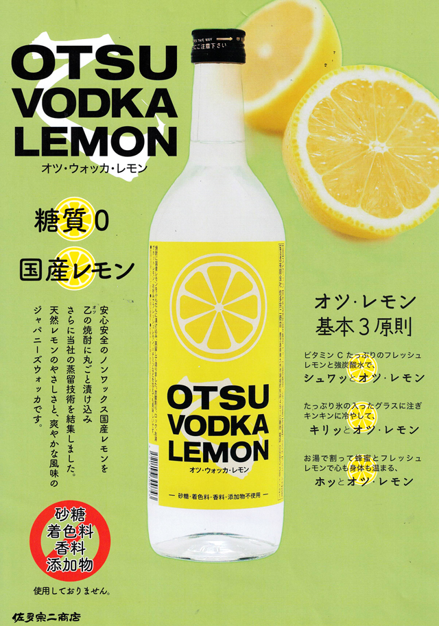 OTSU VODKA LEMON