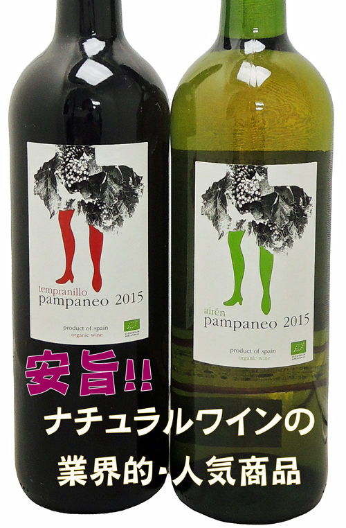Pampaneo Airen Eco 2015