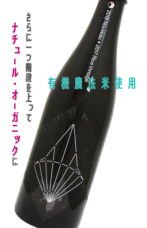 仙禽 ナチュール オーガニック アン Senkin Organic Nature TROIS 3