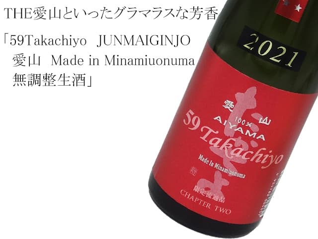 59Takachiyo¡¡JUNMAIGINJO ¡¡°¦»³ Made in Minamiuonuma¡¡ÌµÄ´À°À¸¼ò
