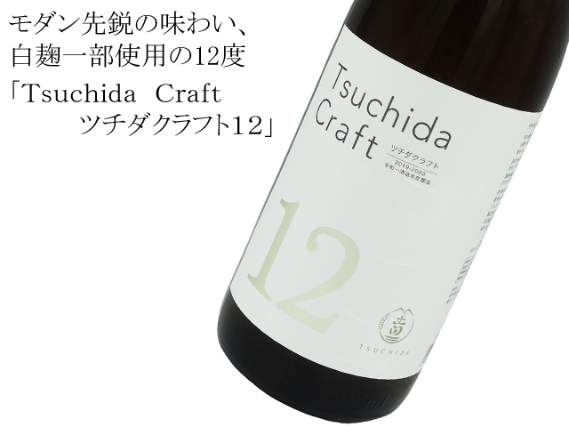 Ｔｓｕｃｈｉｄａ　Ｃｒａｆｔ　ツチダクラフト12