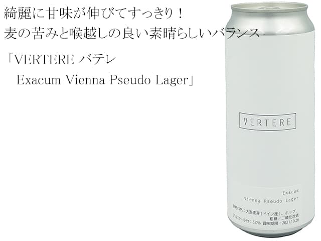 VERTERE バテレ / Exacum Vienna Pseudo Lager