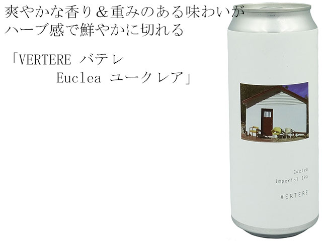 VERTERE バテレ / Imperial IPA Euclea ユークレア