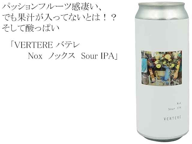 VERTERE バテレ / Nox ノックス Sour IPA