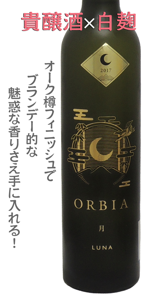 WAKAZE ORBIA LUNA(月)2017