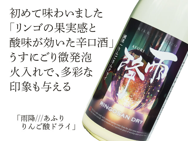 雨降///あふり　りんご酸ドライ（テキスト付）