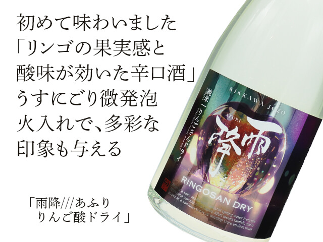 雨降///あふり　りんご酸ドライ（テキスト付）